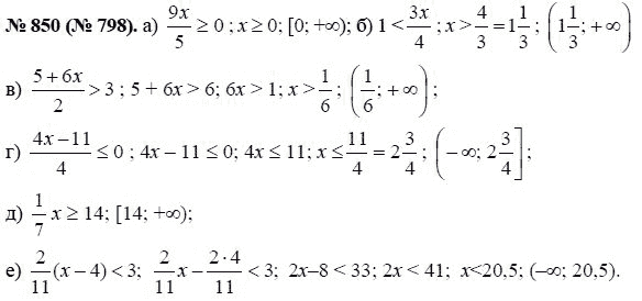 Ответ к задаче № 850 (798) - Ю.Н. Макарычев, гдз по алгебре 8 класс